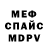 МЕФ мяу мяу Moster High